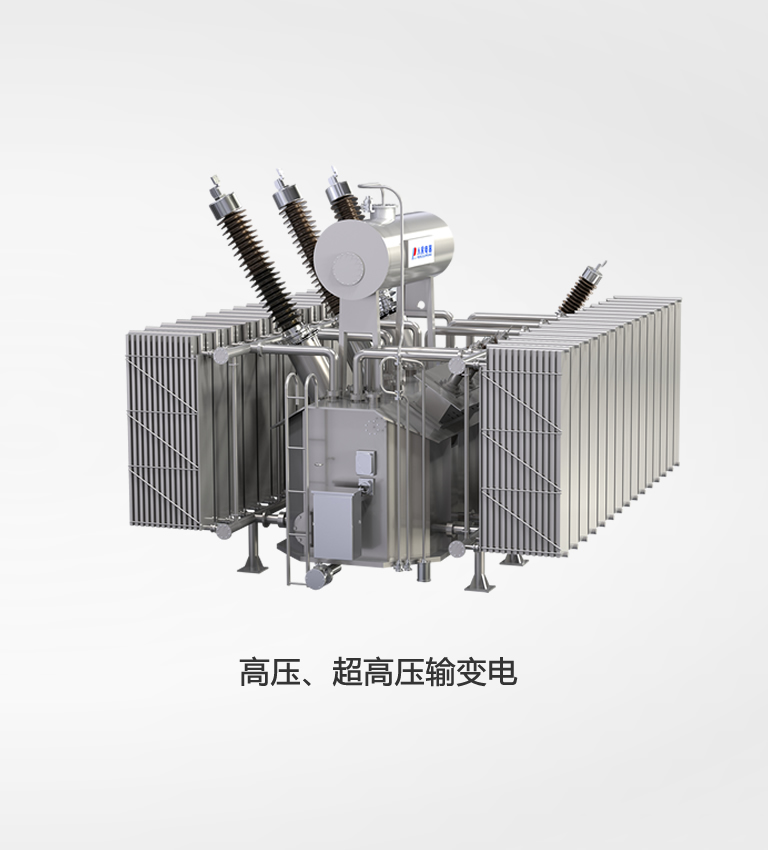 高壓、超高壓輸變電